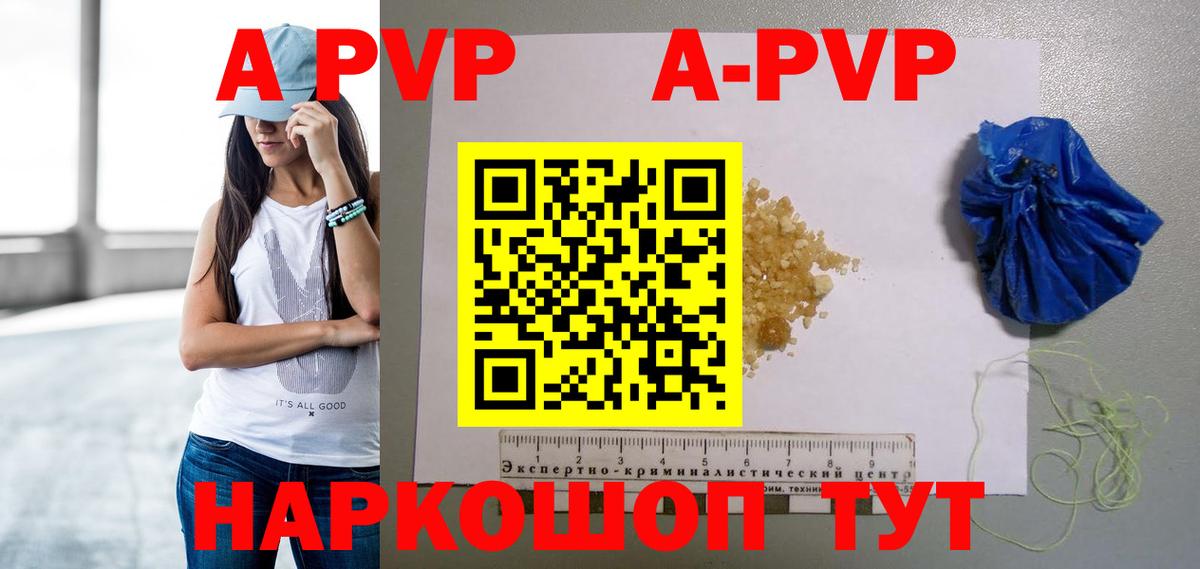 A PVP Crystall Вольск