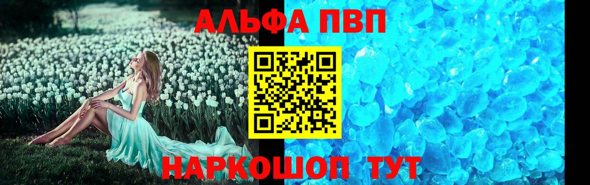 Вольск  Alpha PVP крисы CK  А ПВП  где найти наркотики  A PVP Соль  Вход с VPN 