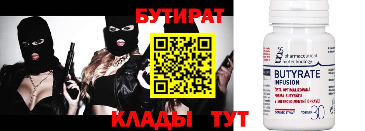 Бутират оксана  БУТИРАТ  Вольск 