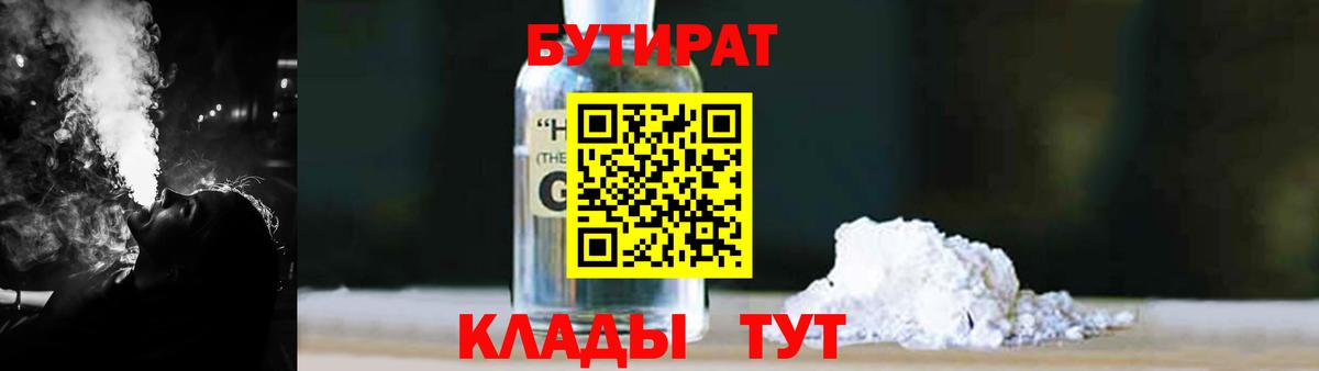 БУТИРАТ бутик  Вход с VPN  Бутират  Вольск 