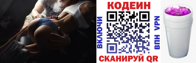 Кодеин напиток Lean (лин)  Вольск 