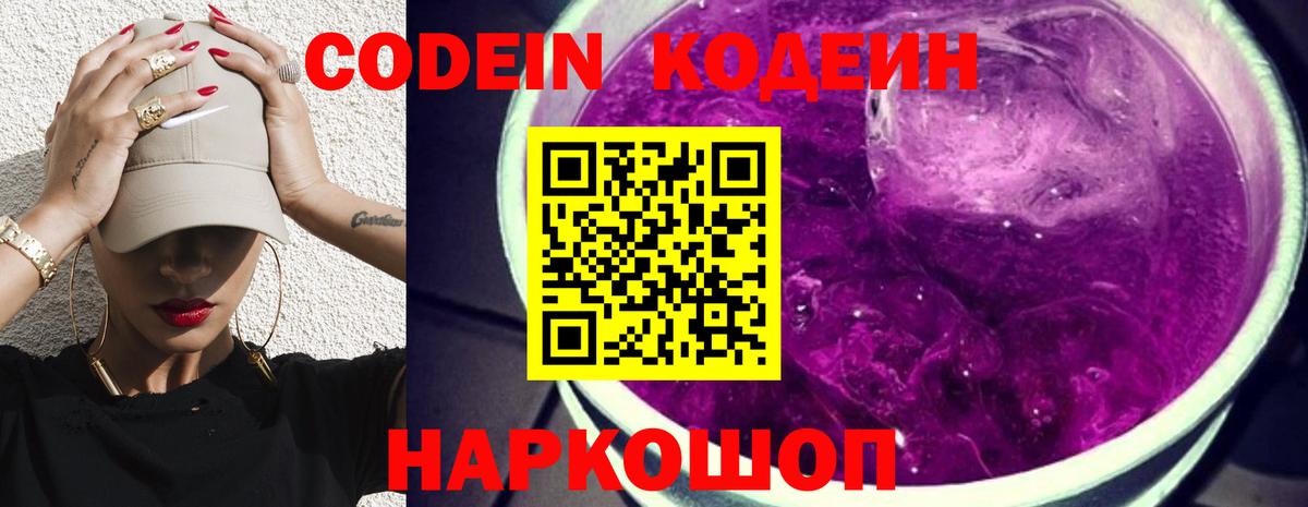 Codein напиток Lean (лин)  Вольск  Кодеиновый сироп Lean напиток Lean (лин) 