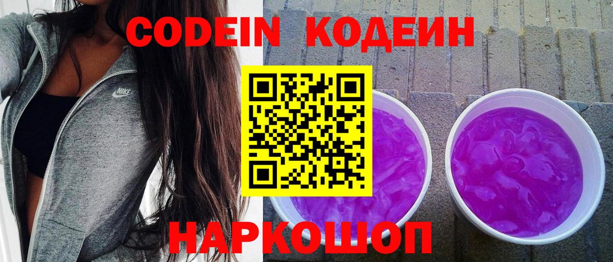 Кодеиновый сироп Lean напиток Lean (лин) Вольск