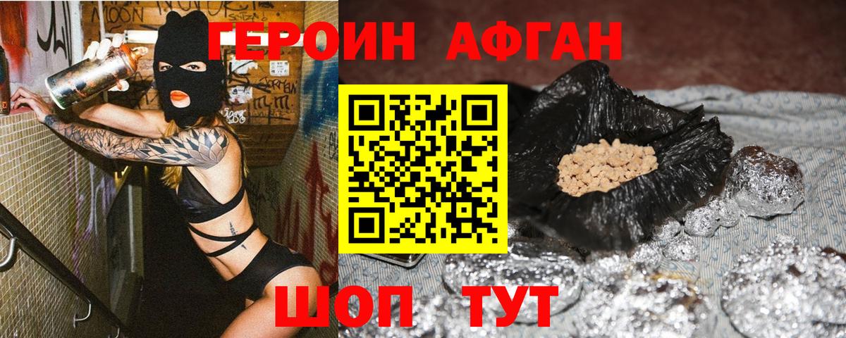 ГЕРОИН Афган  Вход с VPN  Вольск 