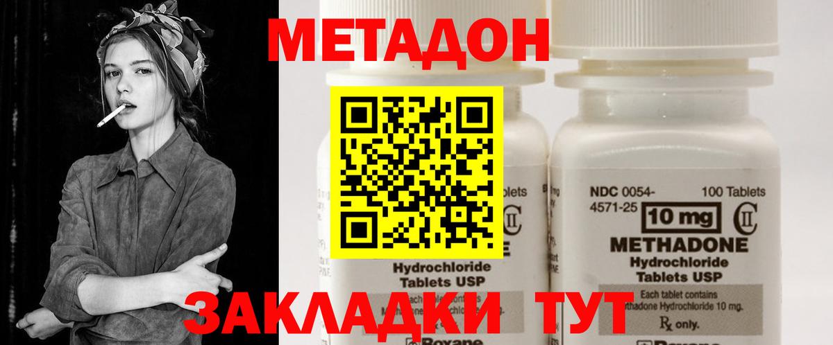 МЕТАДОН белоснежный Вольск